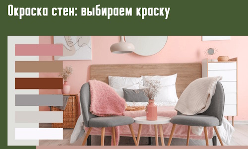 Окраска стен: выбираем краску в Урае. 